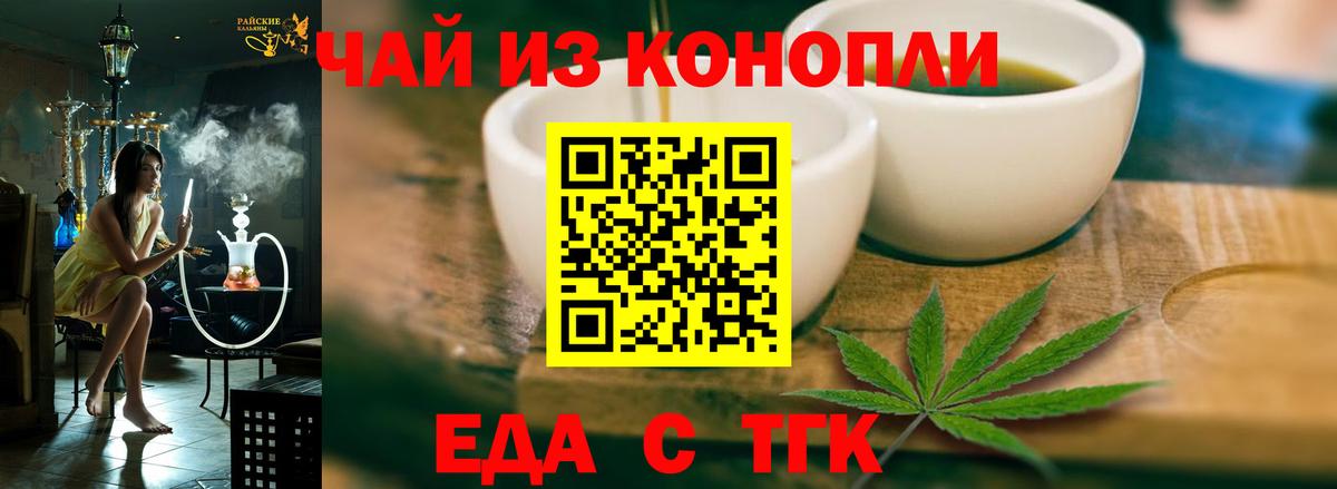 Петропавловск-Камчатский  Печенье с ТГК марихуана  Вход с VPN 