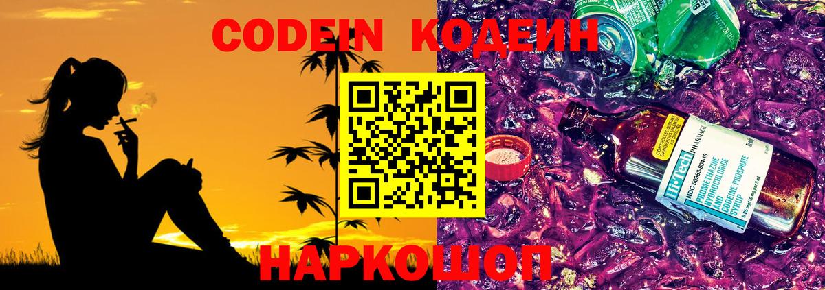 Петропавловск-Камчатский  Кодеиновый сироп Lean напиток Lean (лин)  Кодеиновый сироп Lean Purple Drank  Вход с VPN 