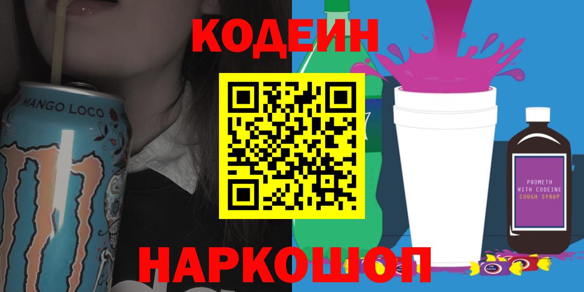 Кодеиновый сироп Lean напиток Lean (лин) Петропавловск-Камчатский
