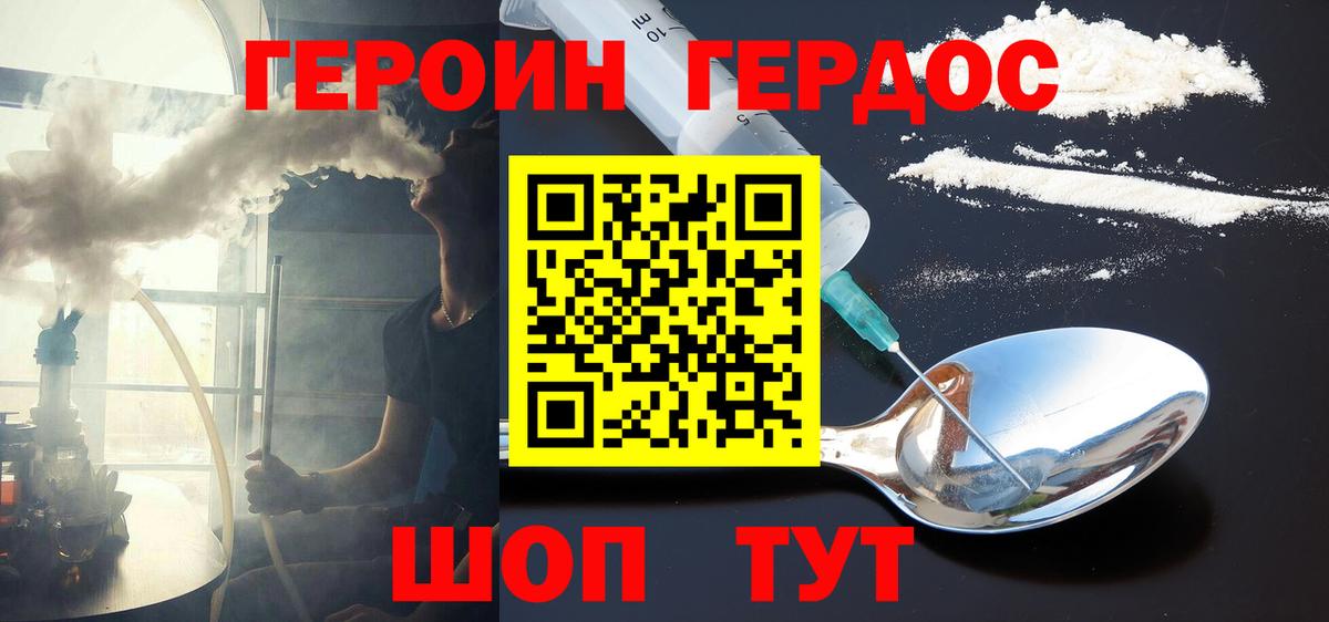 Героин VHQ Петропавловск-Камчатский