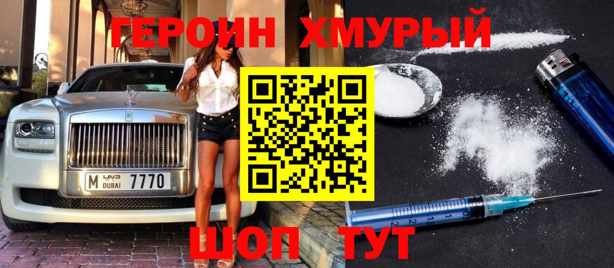 Петропавловск-Камчатский  ГЕРОИН герыч  Вход с VPN 