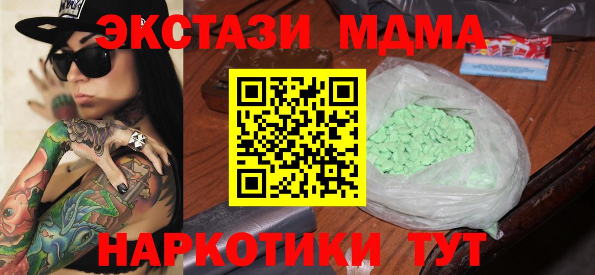 Петропавловск-Камчатский  МДМА crystal  Вход с VPN 