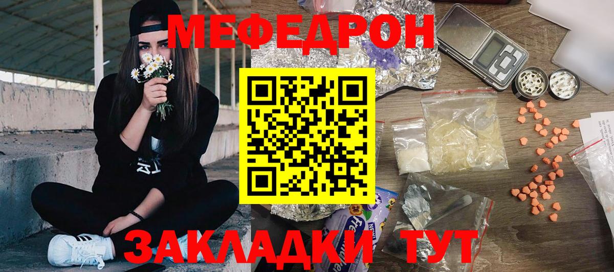 МЯУ-МЯУ кристаллы  Мефедрон мяу мяу  Вход с VPN  МЯУ-МЯУ  Петропавловск-Камчатский 