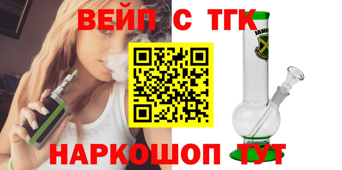 ТГК жижа  Вход с VPN  Петропавловск-Камчатский  Дистиллят ТГК THC oil 